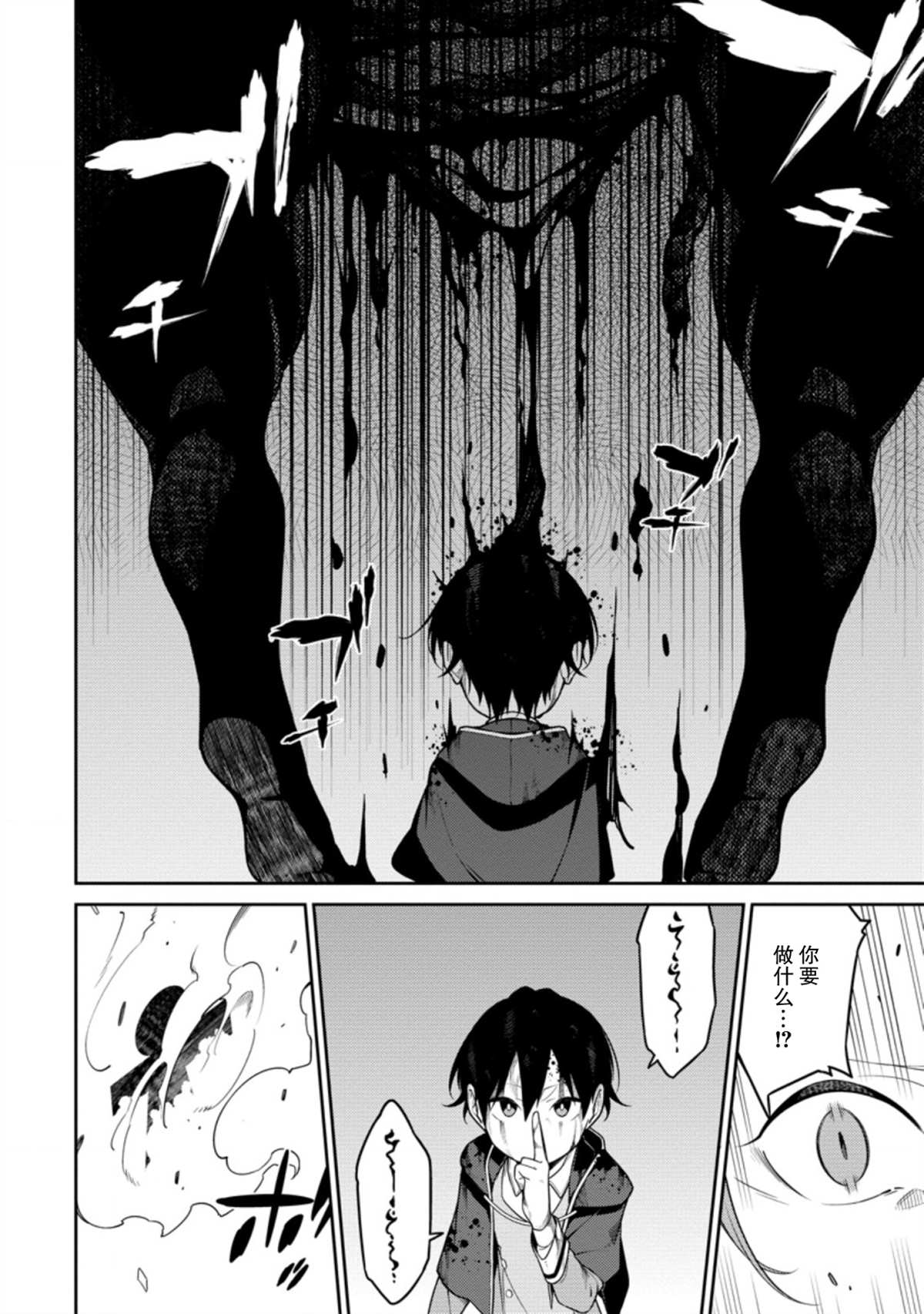 最强阴阳师在线免费观看完整版漫画,第8.2话5图