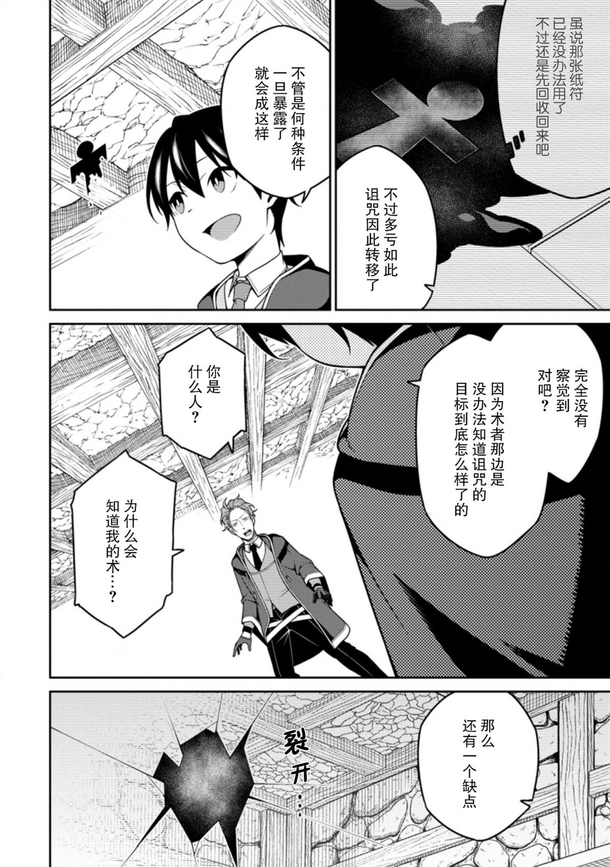 最强阴阳师在线免费观看完整版漫画,第8.2话3图
