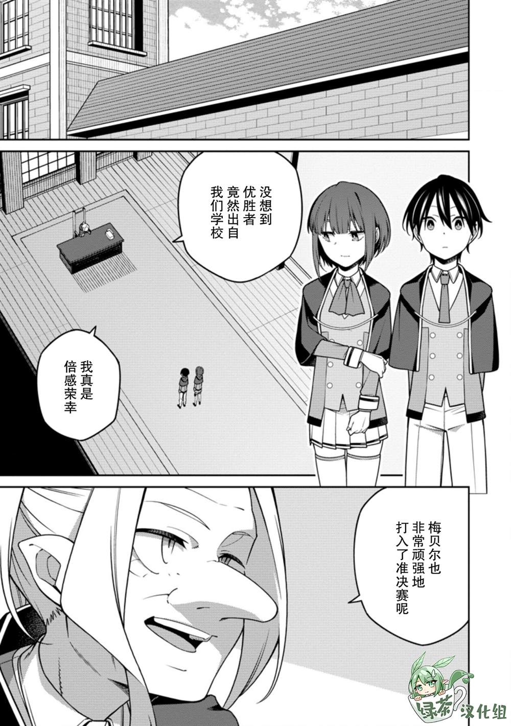 最强阴阳师在线免费观看完整版漫画,第14话1图