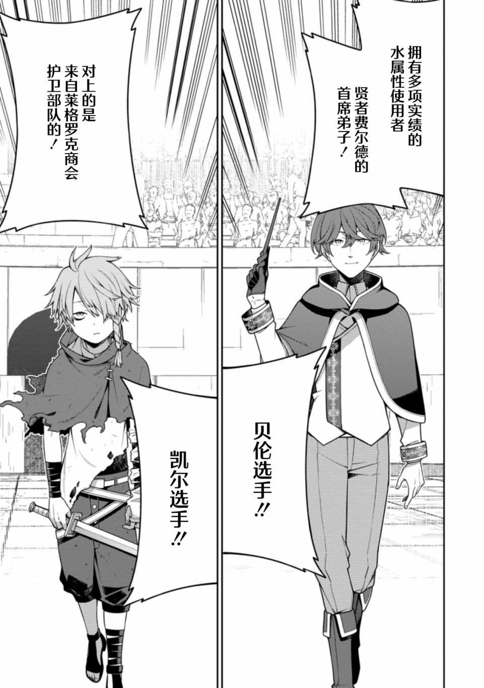 最强阴阳师的异世界转生记在线观看漫画,第10话5图