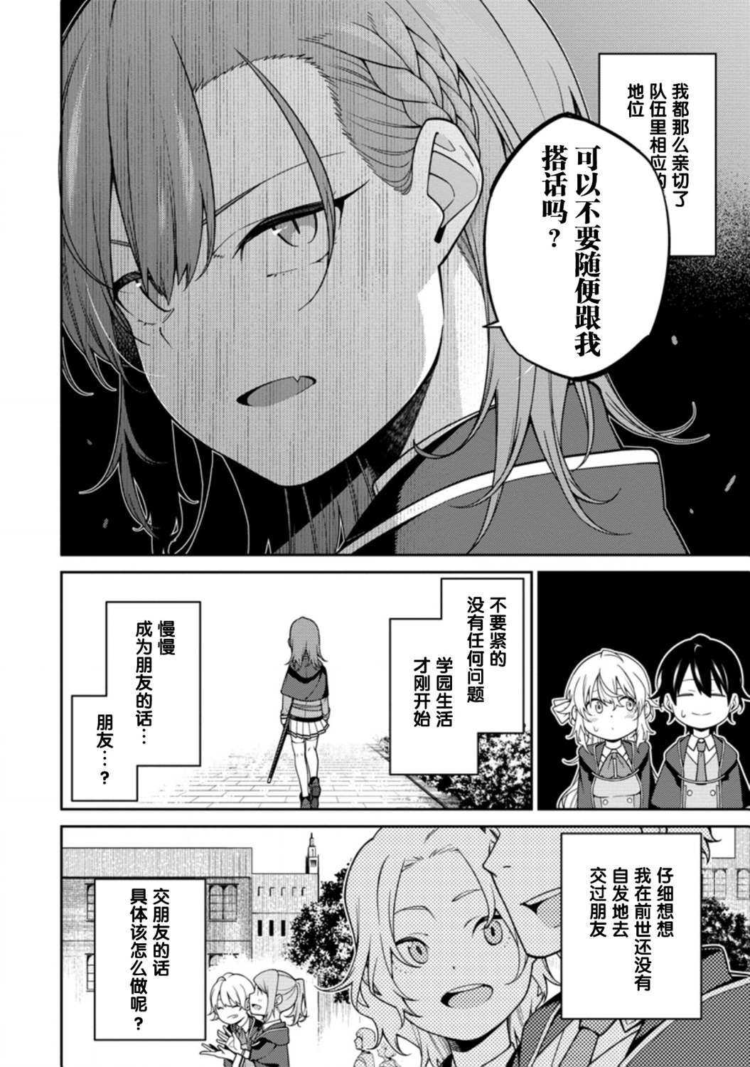 最强阴阳师的异世界转生记在哪个平台漫画,第5话2图