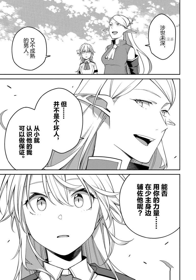 最强阴阳师的异世界转生记漫画,第18话3图