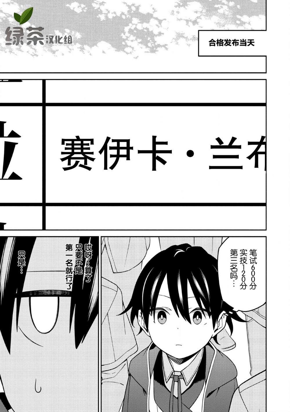 最强阴阳师的异世界转生记网盘漫画,第3话1图