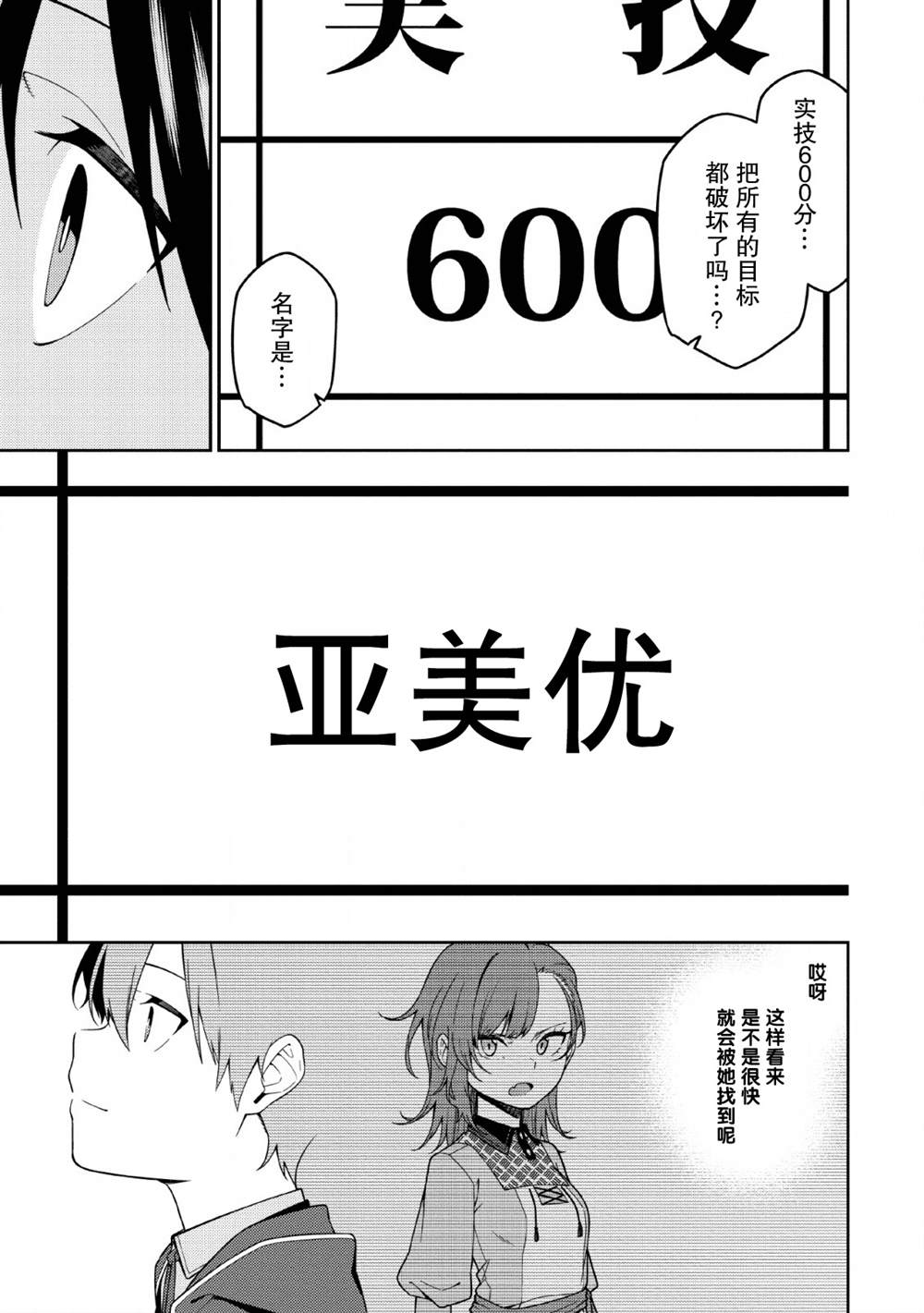 最强阴阳师的异世界转生记网盘漫画,第3话3图