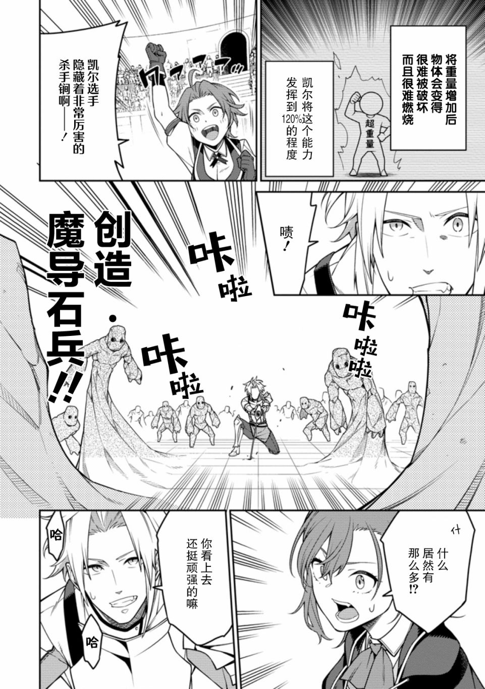 最强阴阳师的异世界转生记漫画,第11话5图