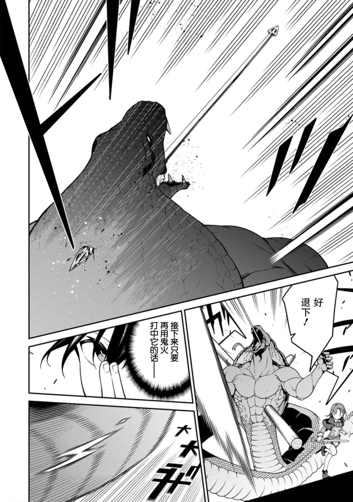 最强阴阳师的异世界转生记第二季什么时候上映漫画,第7.2话2图