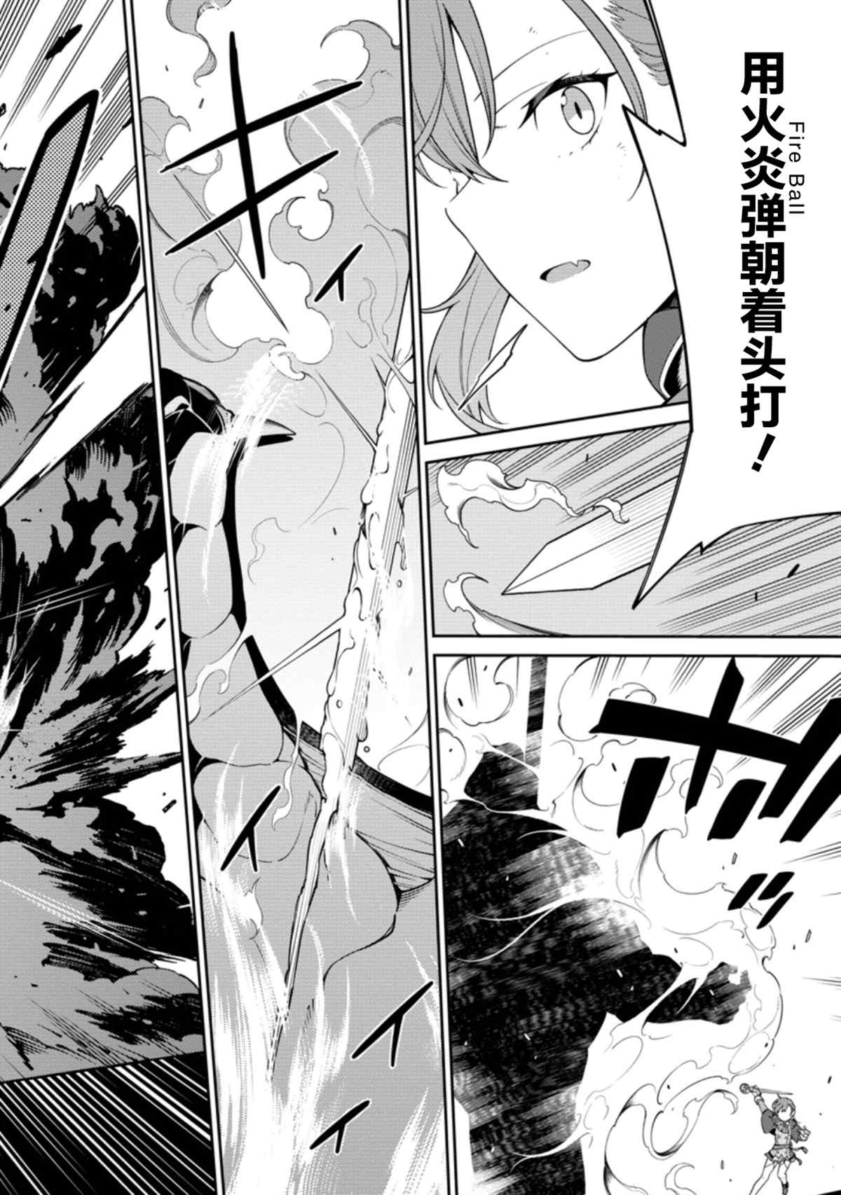 最强阴阳师的异世界转生记第二季什么时候上映漫画,第7.2话4图