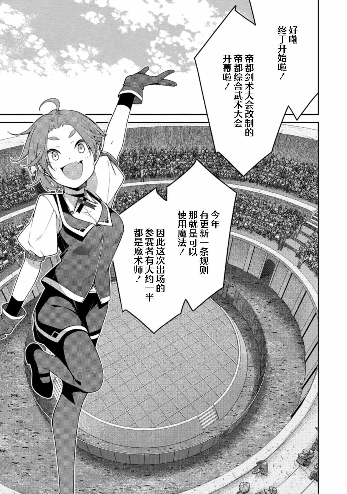 最强阴阳师的异世界转生记动漫在线观看樱花动漫漫画,第9.3话4图