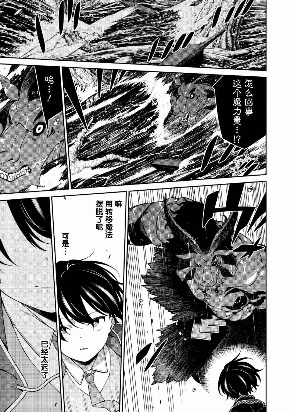 最强阴阳师的异世界转生记动漫在线免费观看漫画,第4话5图