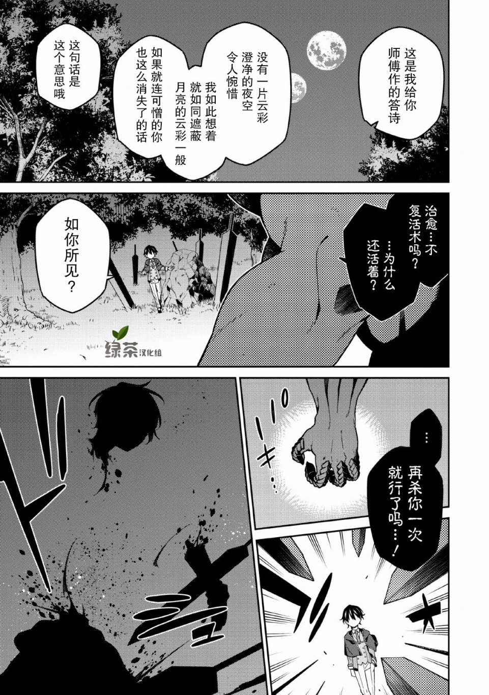 最强阴阳师的异世界转生记动漫在线免费观看漫画,第4话1图