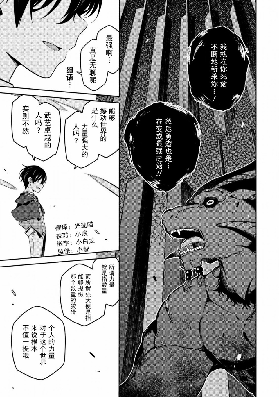 最强阴阳师的异世界转生记动漫在线免费观看漫画,第4话3图