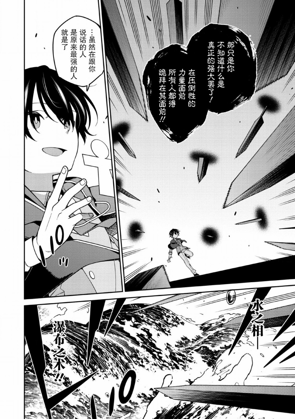 最强阴阳师的异世界转生记动漫在线免费观看漫画,第4话4图