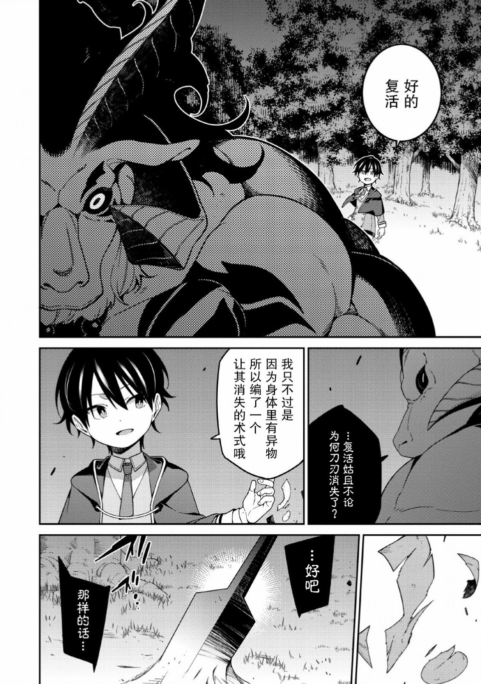 最强阴阳师的异世界转生记动漫在线免费观看漫画,第4话2图