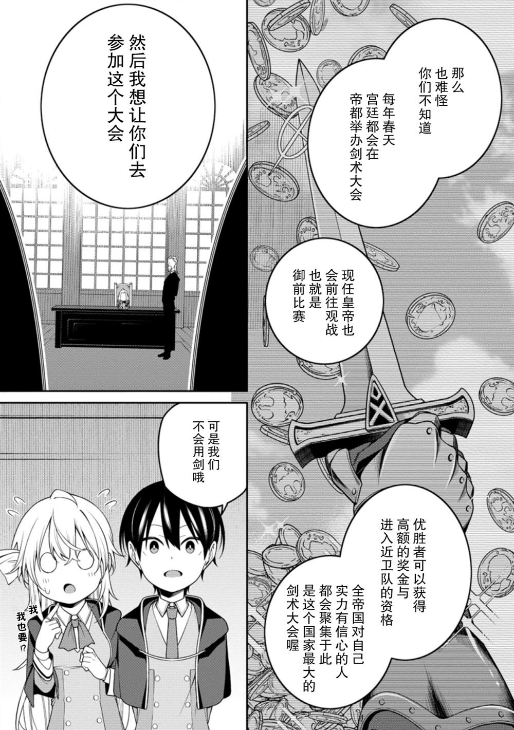 最强阴阳师的异世界转生记在哪个平台漫画,第9.1话5图