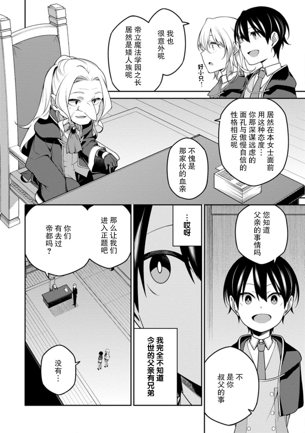 最强阴阳师的异世界转生记在哪个平台漫画,第9.1话4图