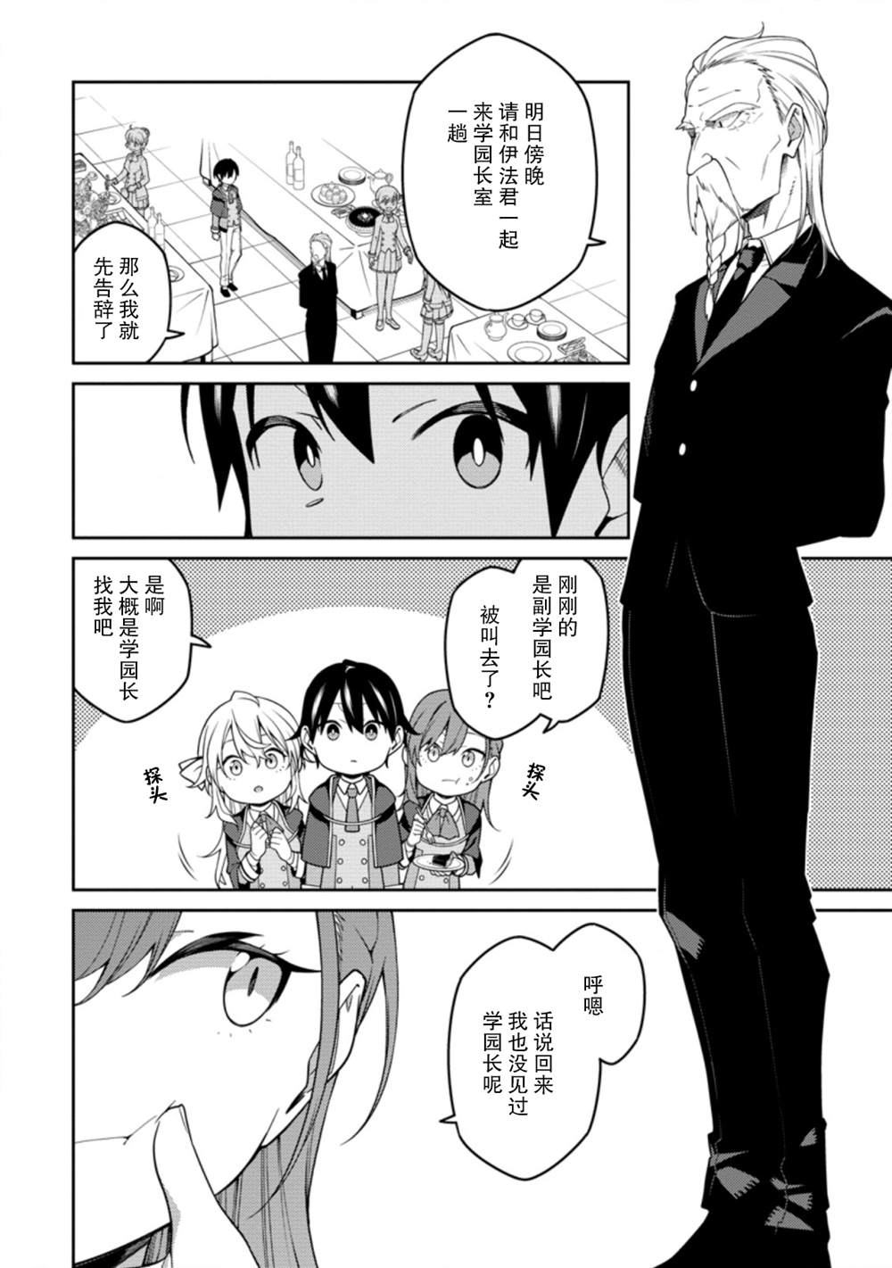 最强阴阳师的异世界转生记在哪个平台漫画,第9.1话2图