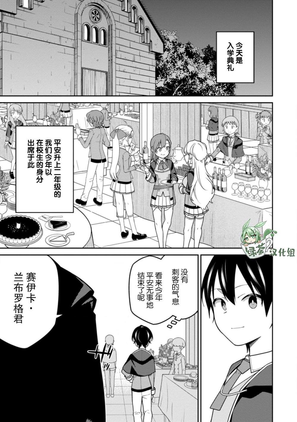 最强阴阳师的异世界转生记在哪个平台漫画,第9.1话1图