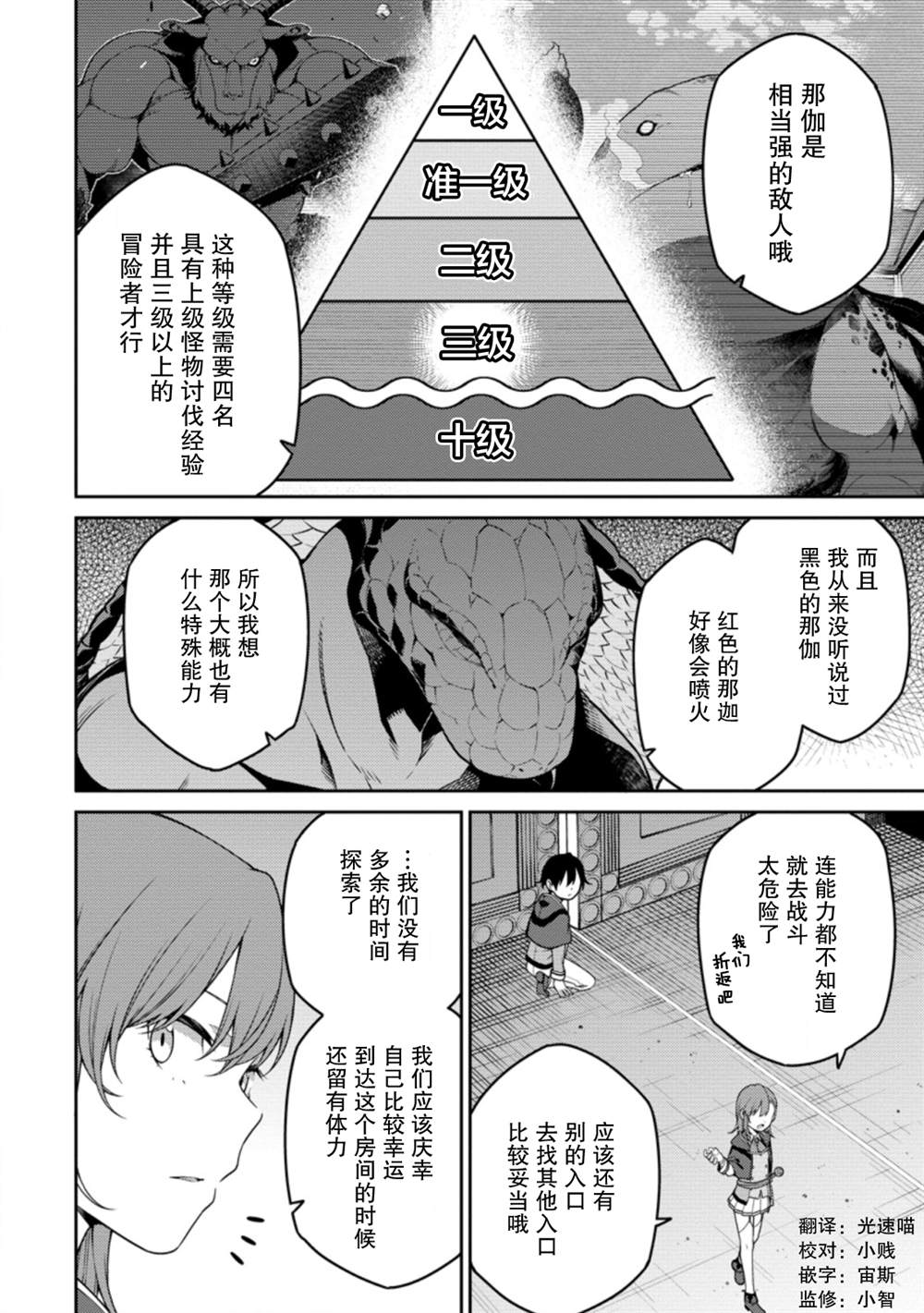 最强阴阳师的异世界转生记第9集漫画,第7.1话4图