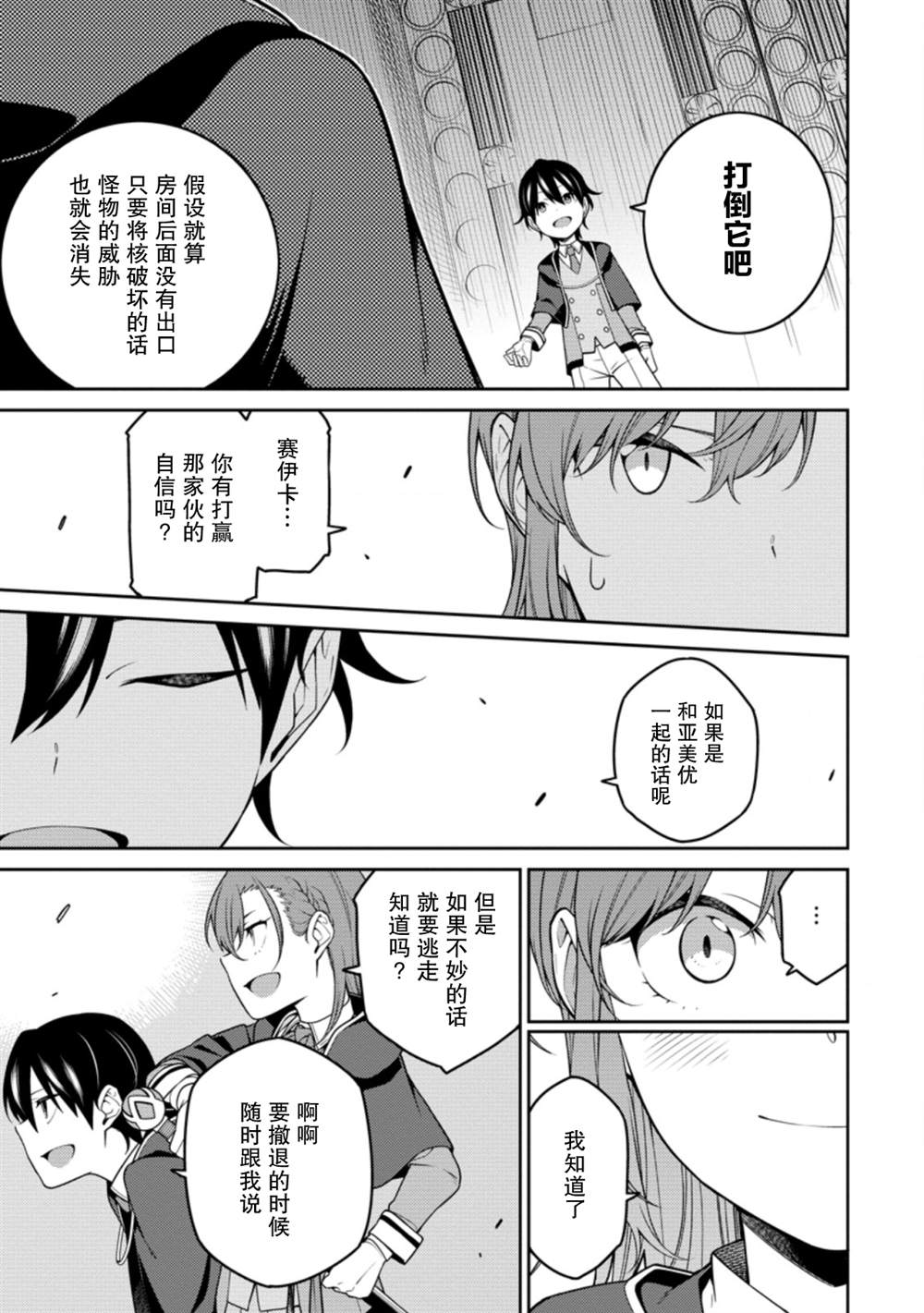 最强阴阳师的异世界转生记第9集漫画,第7.1话5图