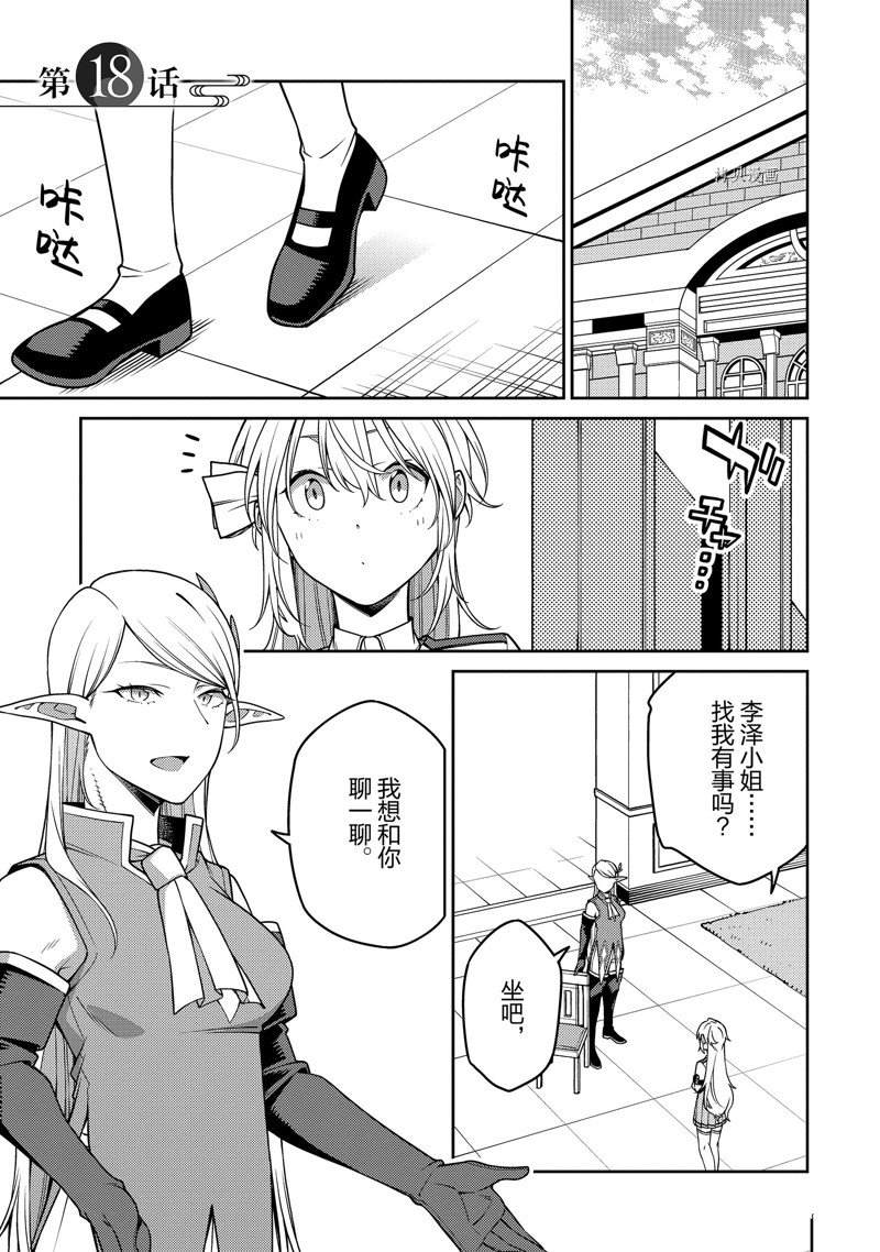 最强阴阳师的异世界转生记第一季免费观看漫画,第18话3图