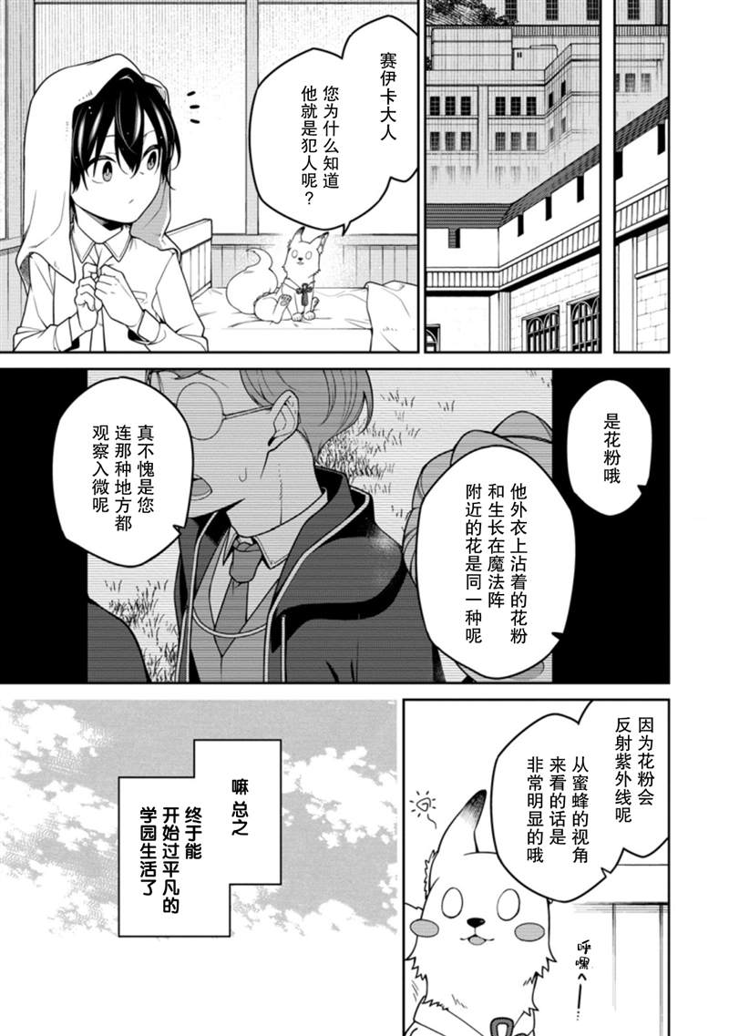 最强阴阳师的异世界转生记第9集漫画,第8.3话1图