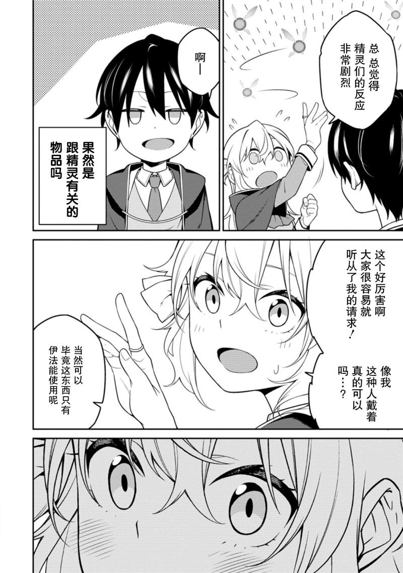 最强阴阳师的异世界转生记第9集漫画,第8.3话4图