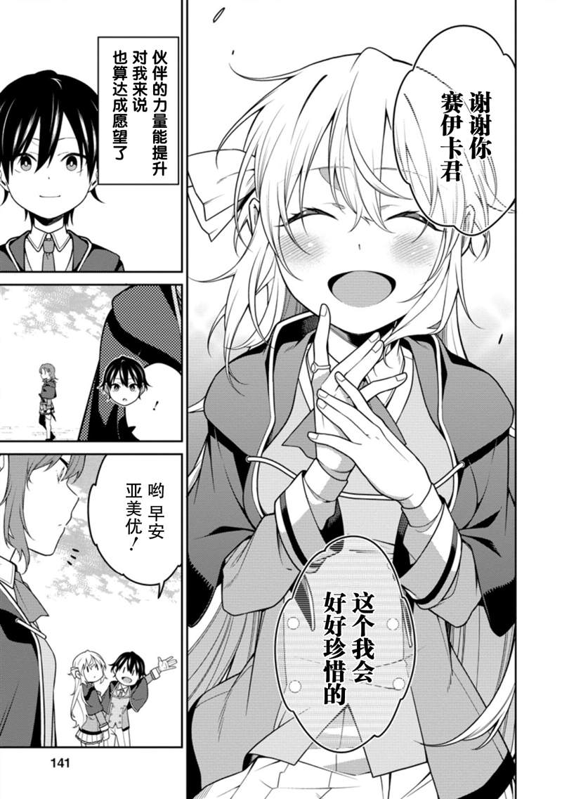 最强阴阳师的异世界转生记第9集漫画,第8.3话5图