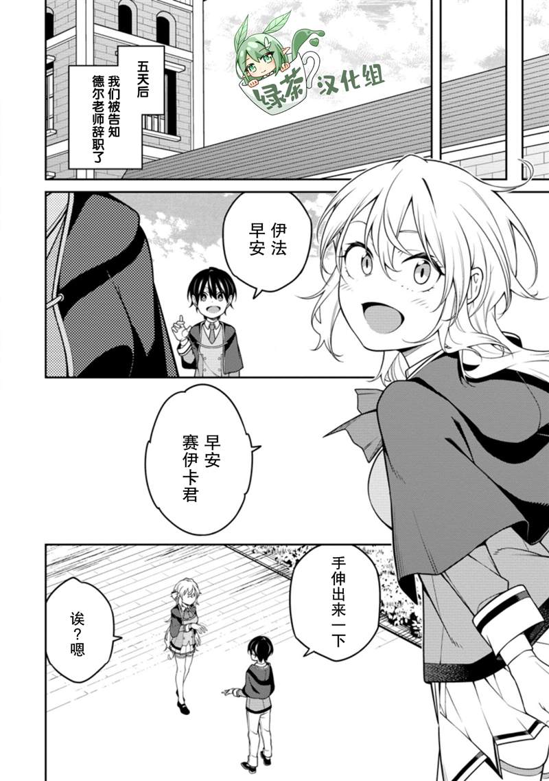 最强阴阳师的异世界转生记第9集漫画,第8.3话2图