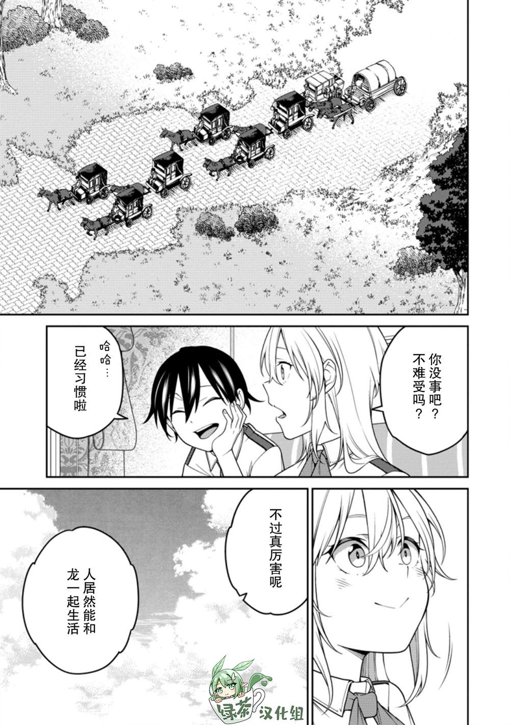 最强阴阳师的异世界转生记第3集漫画,第16话1图