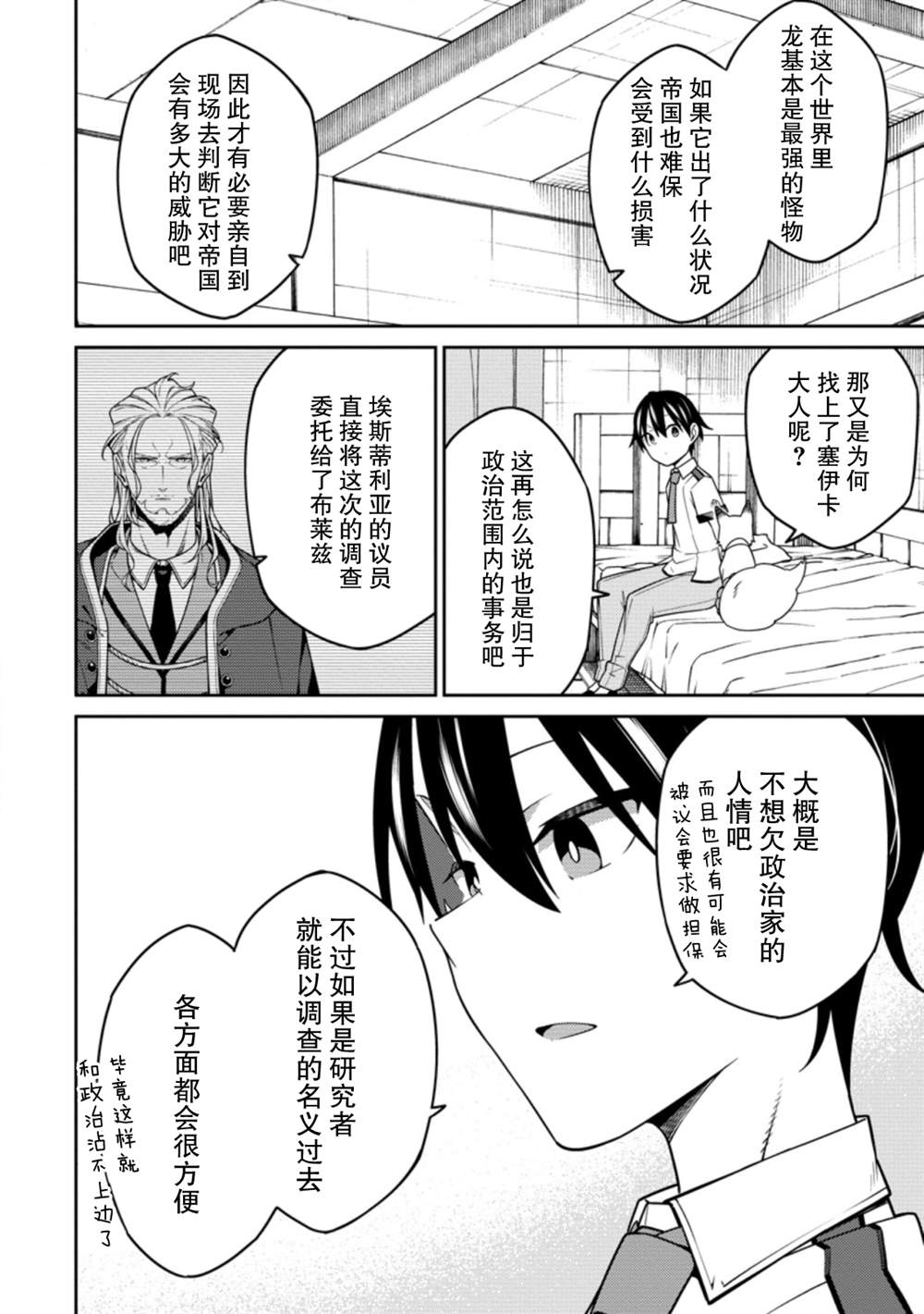 最强阴阳师的异世界转生记漫画,第14话4图