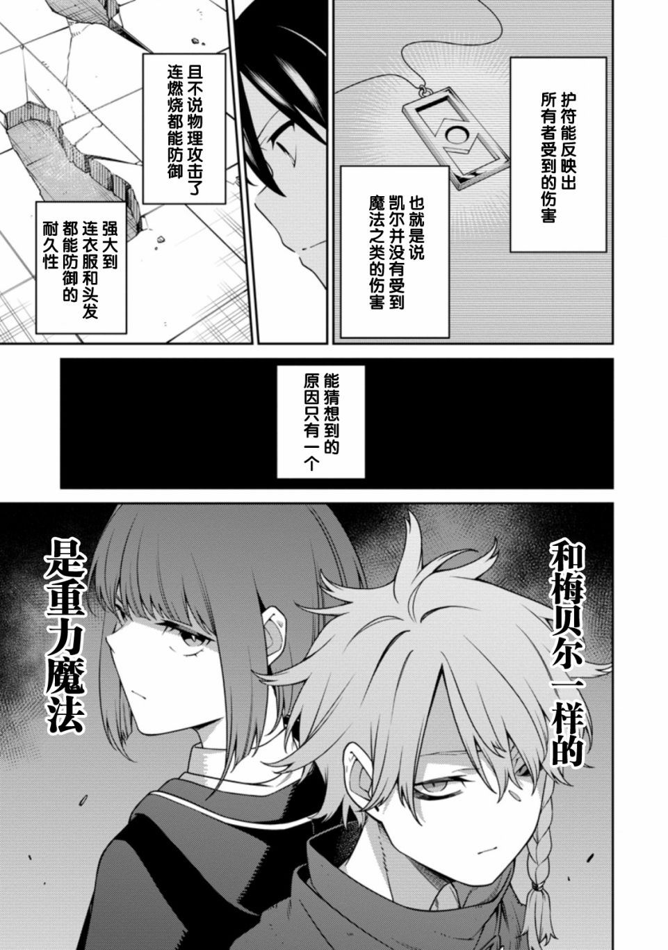 最强阴阳师的异世界转生记漫画,第11话4图