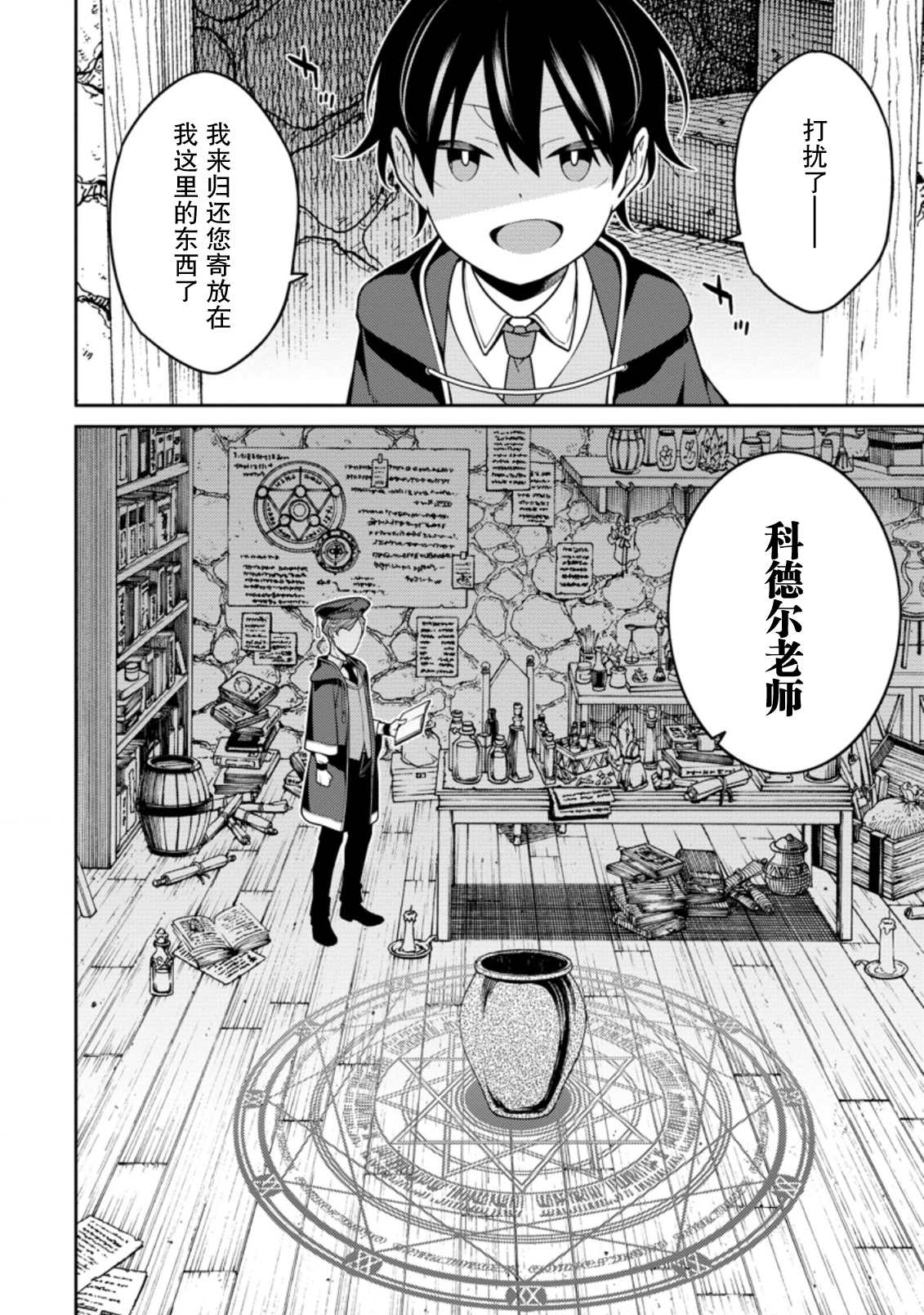 最强阴阳师的异世界转生记在哪个平台漫画,第8.1话2图