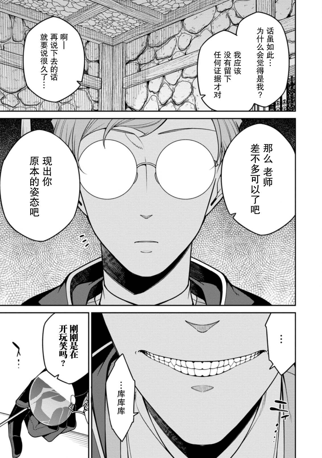 最强阴阳师的异世界转生记在哪个平台漫画,第8.1话5图
