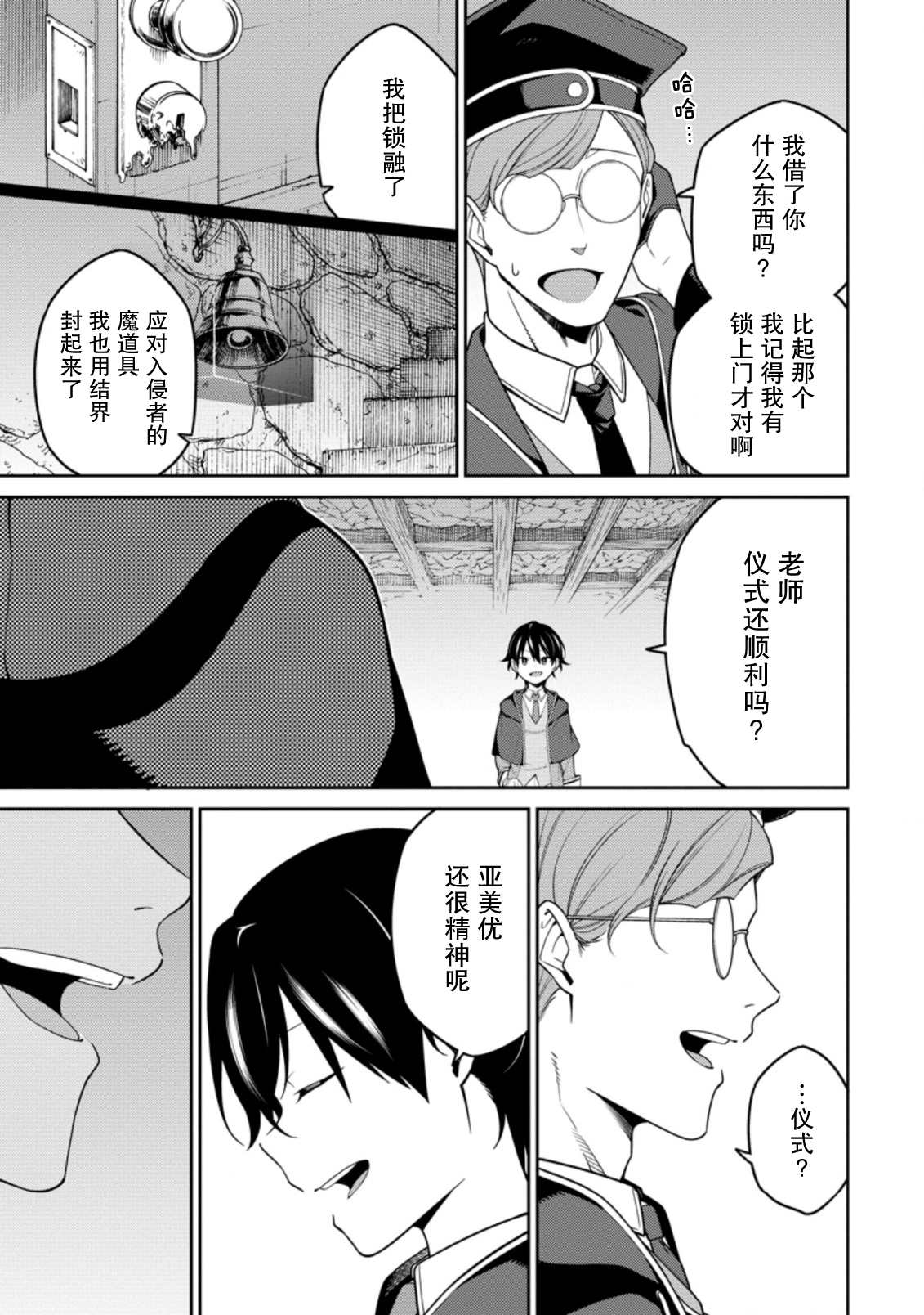 最强阴阳师的异世界转生记在哪个平台漫画,第8.1话3图