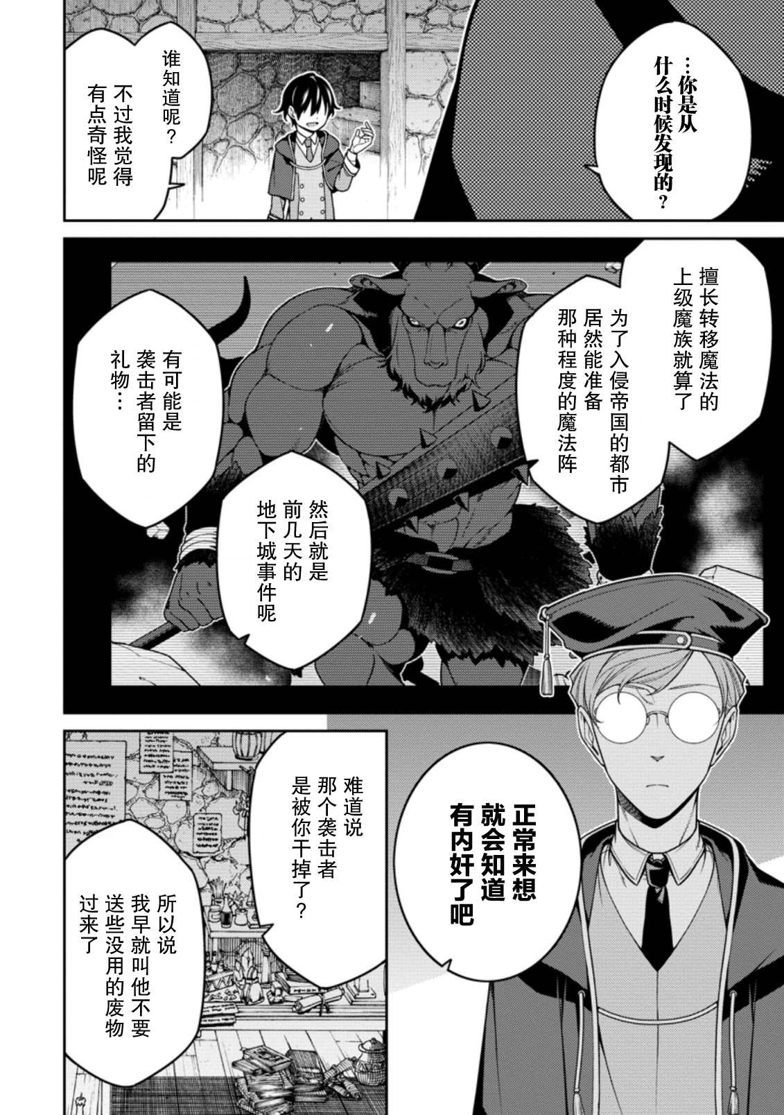 最强阴阳师的异世界转生记在哪个平台漫画,第8.1话4图