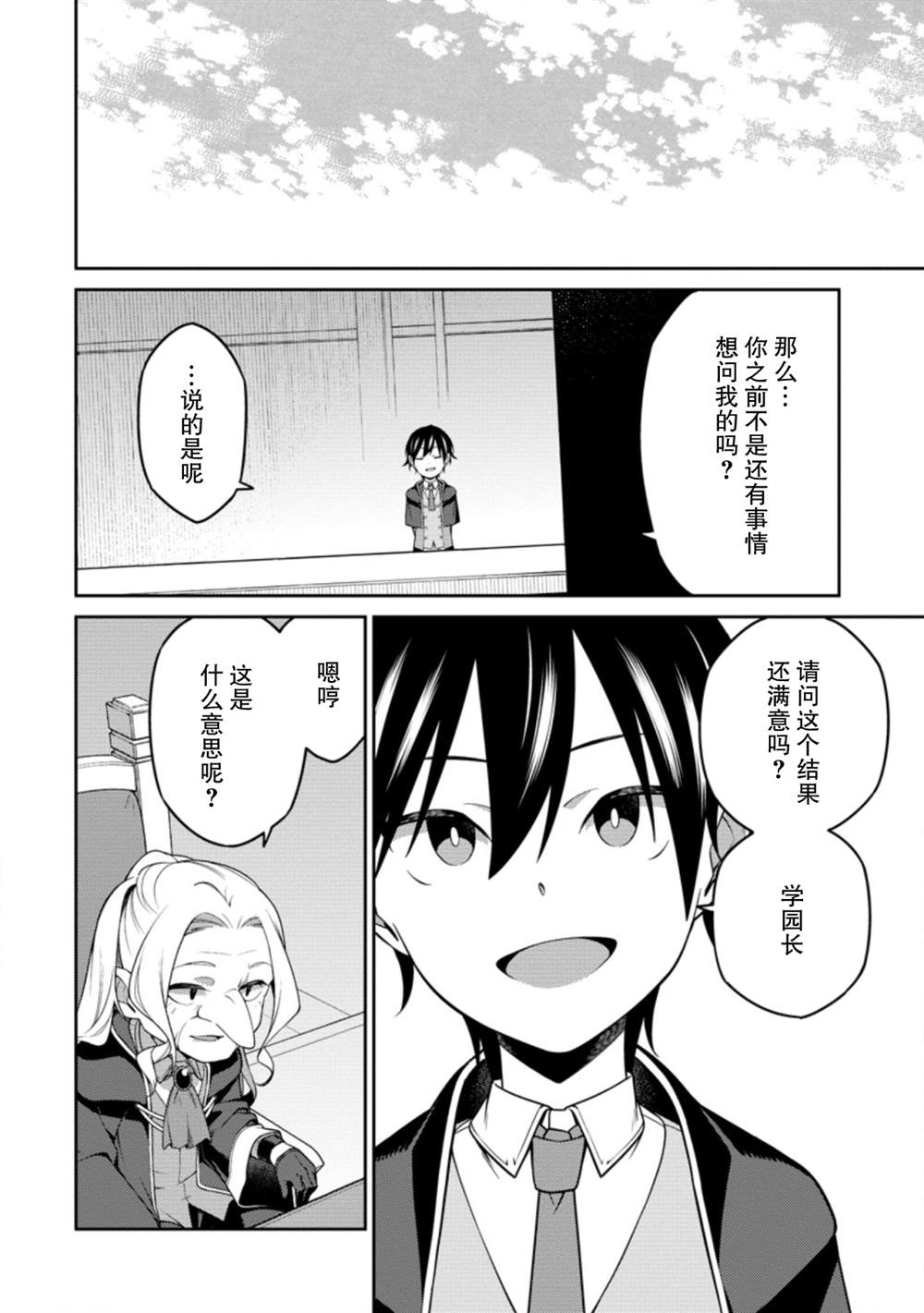 最强阴阳师在线免费观看完整版漫画,第14话4图