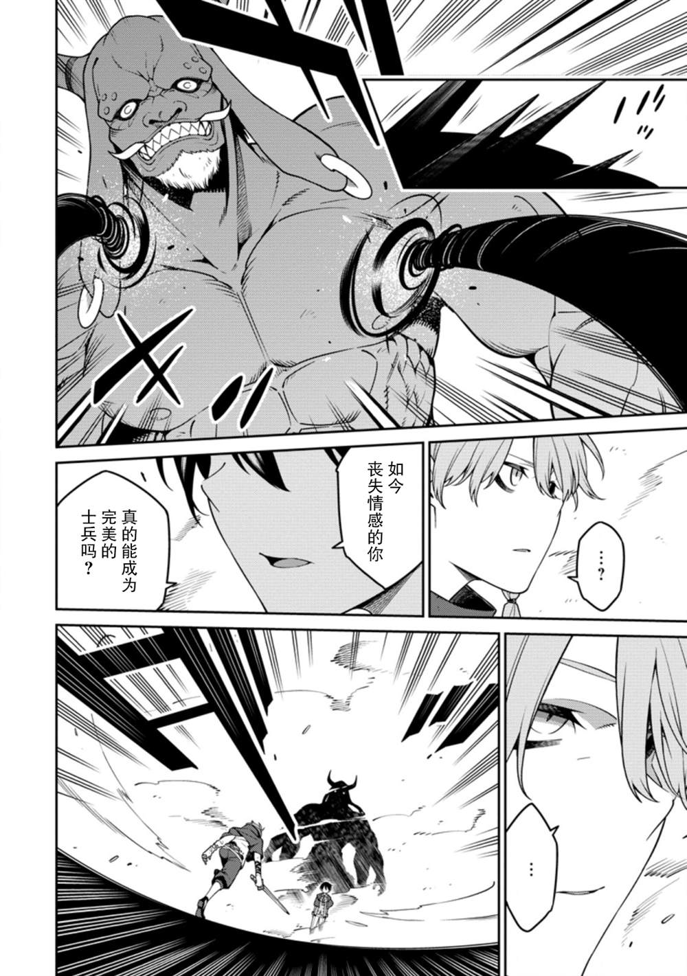 最强阴阳师的异世界转生记漫画,第13话5图