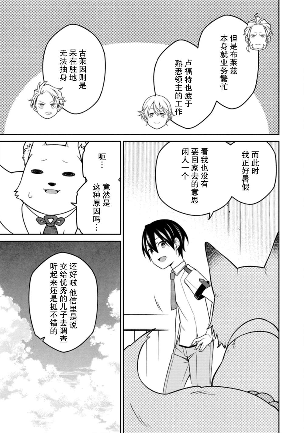 最强阴阳师的异世界转生记漫画,第14话5图
