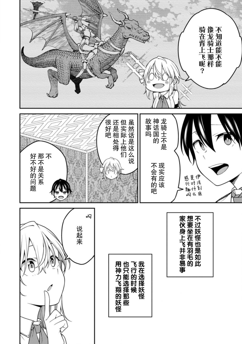 最强阴阳师的异世界转生记第3集漫画,第16话2图