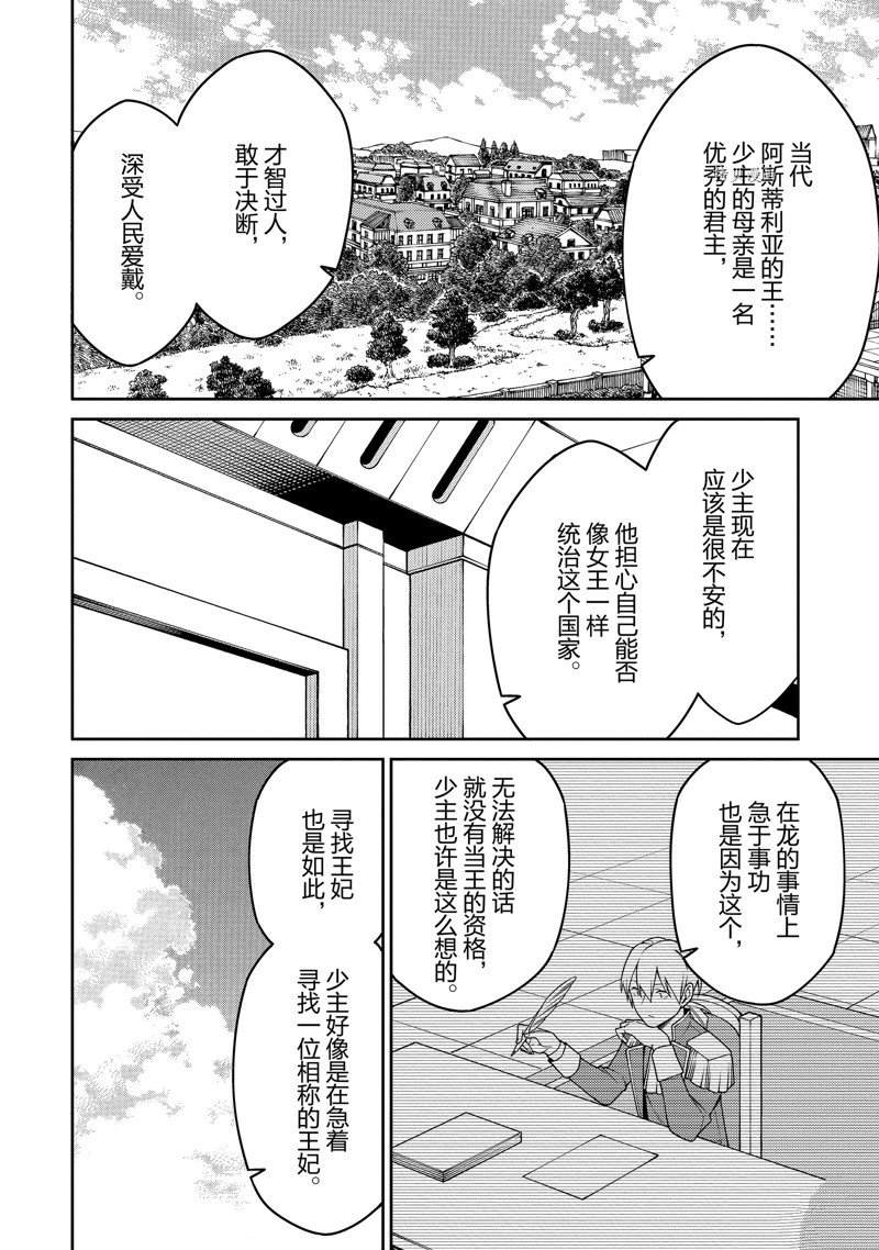 最强阴阳师的异世界转生记漫画,第18话2图