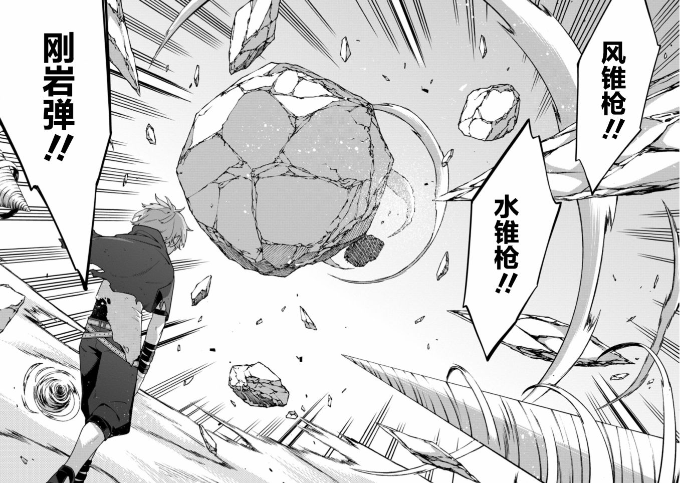 最强阴阳师的异世界转生记漫画,第11话2图