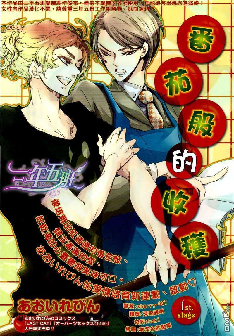 小朋友自己种的番茄收获了漫画,第1话2图