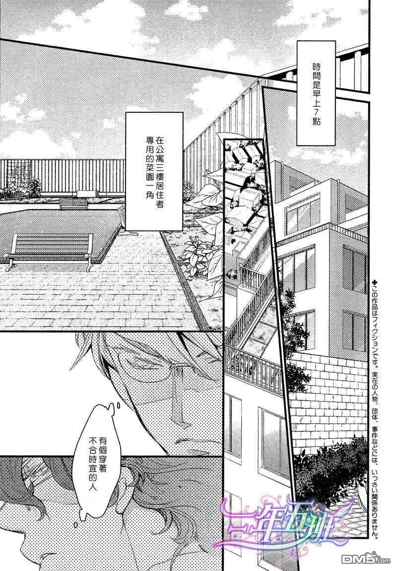 小朋友自己种的番茄收获了漫画,第1话3图