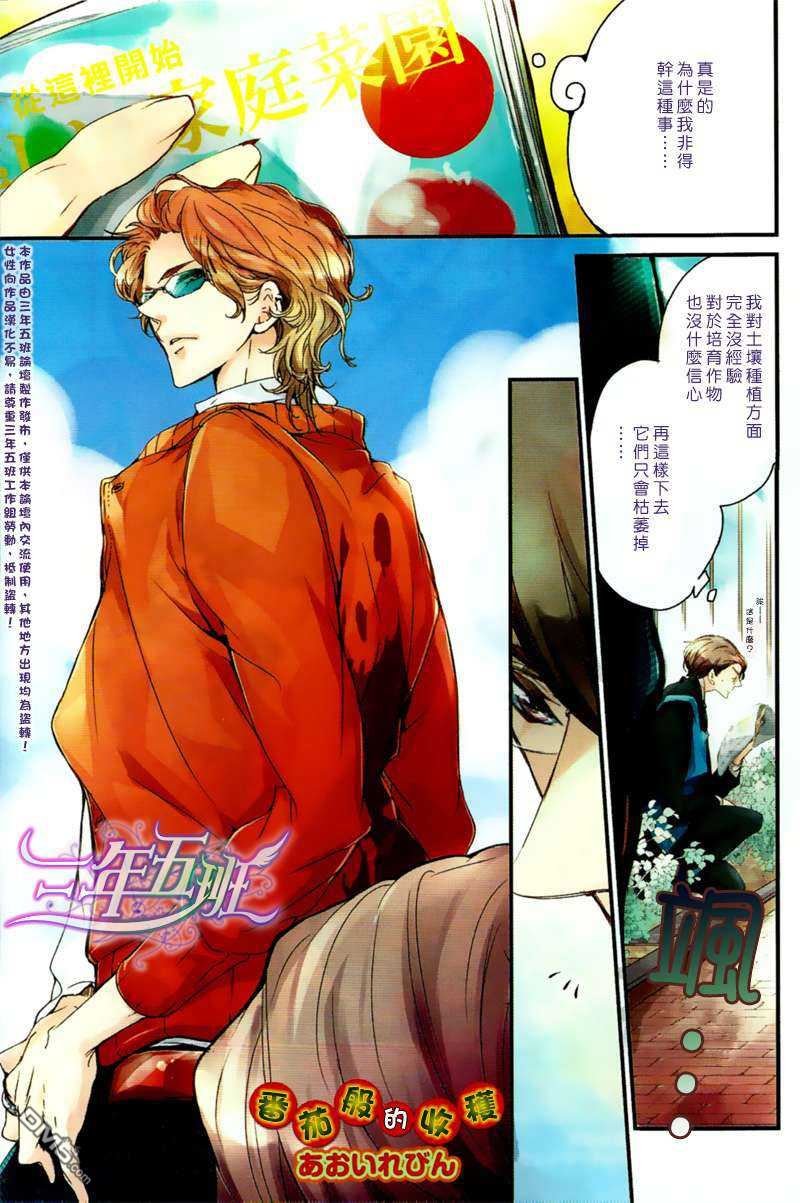 小朋友自己种的番茄收获了漫画,第1话1图