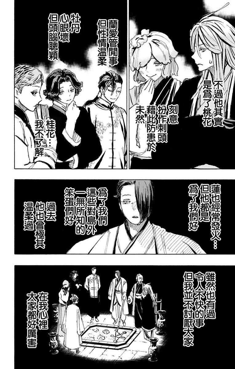 地狱乐园牛头人漫画在线观看漫画,第100话3图