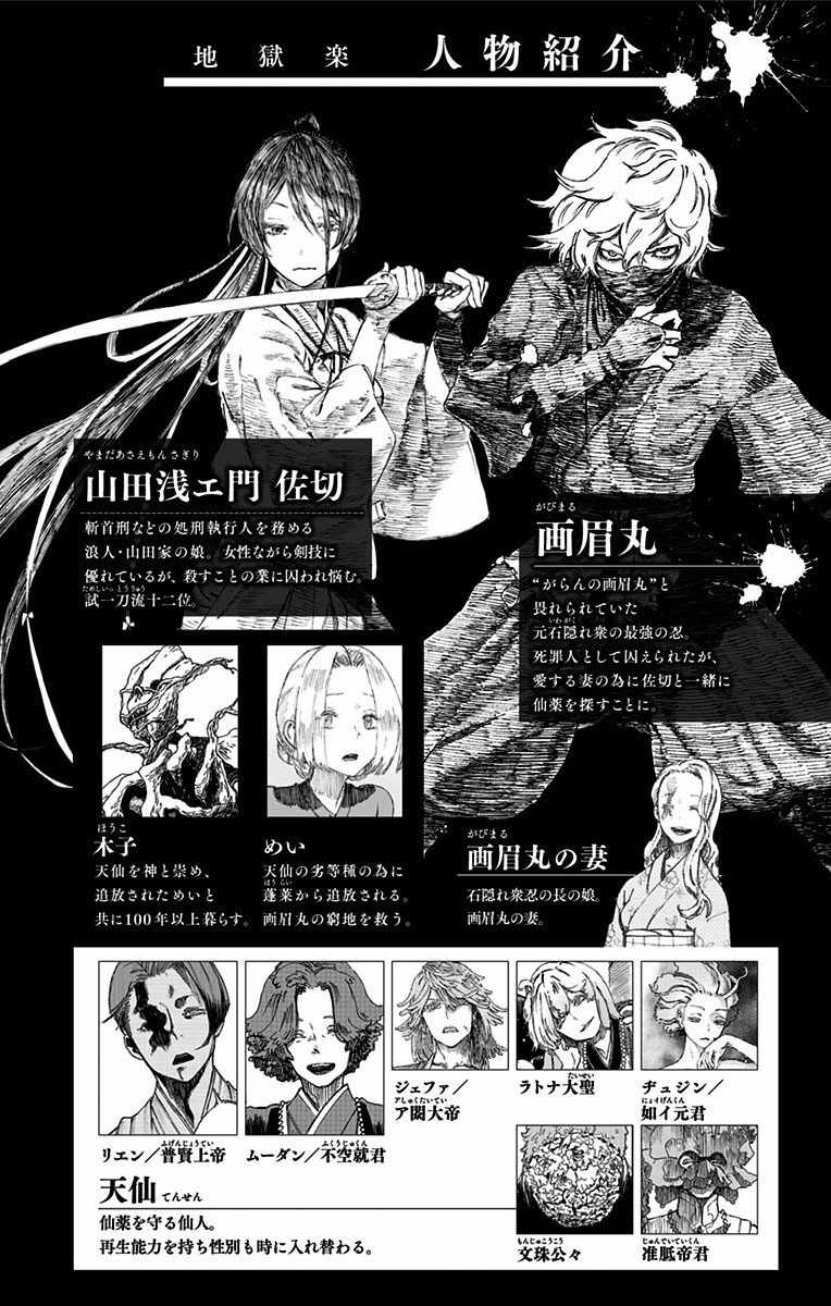 地狱乐漫画,第5卷4图