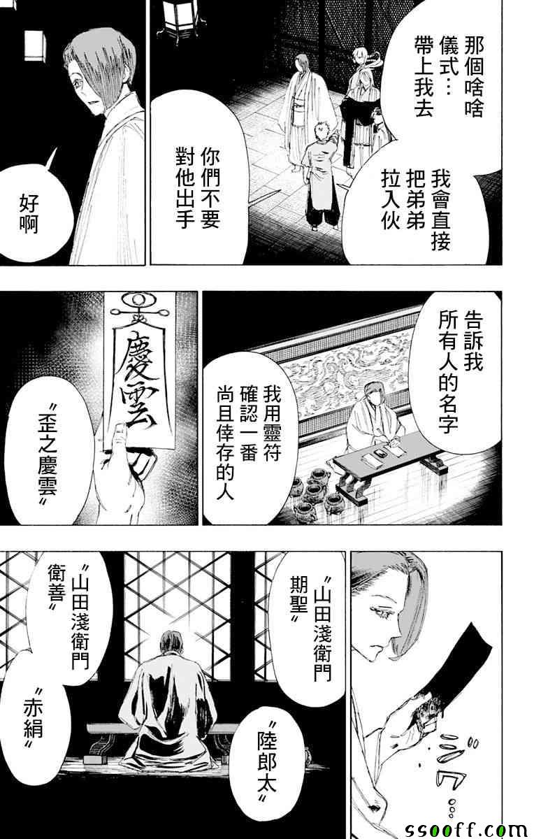 地狱乐漫画,第66话3图