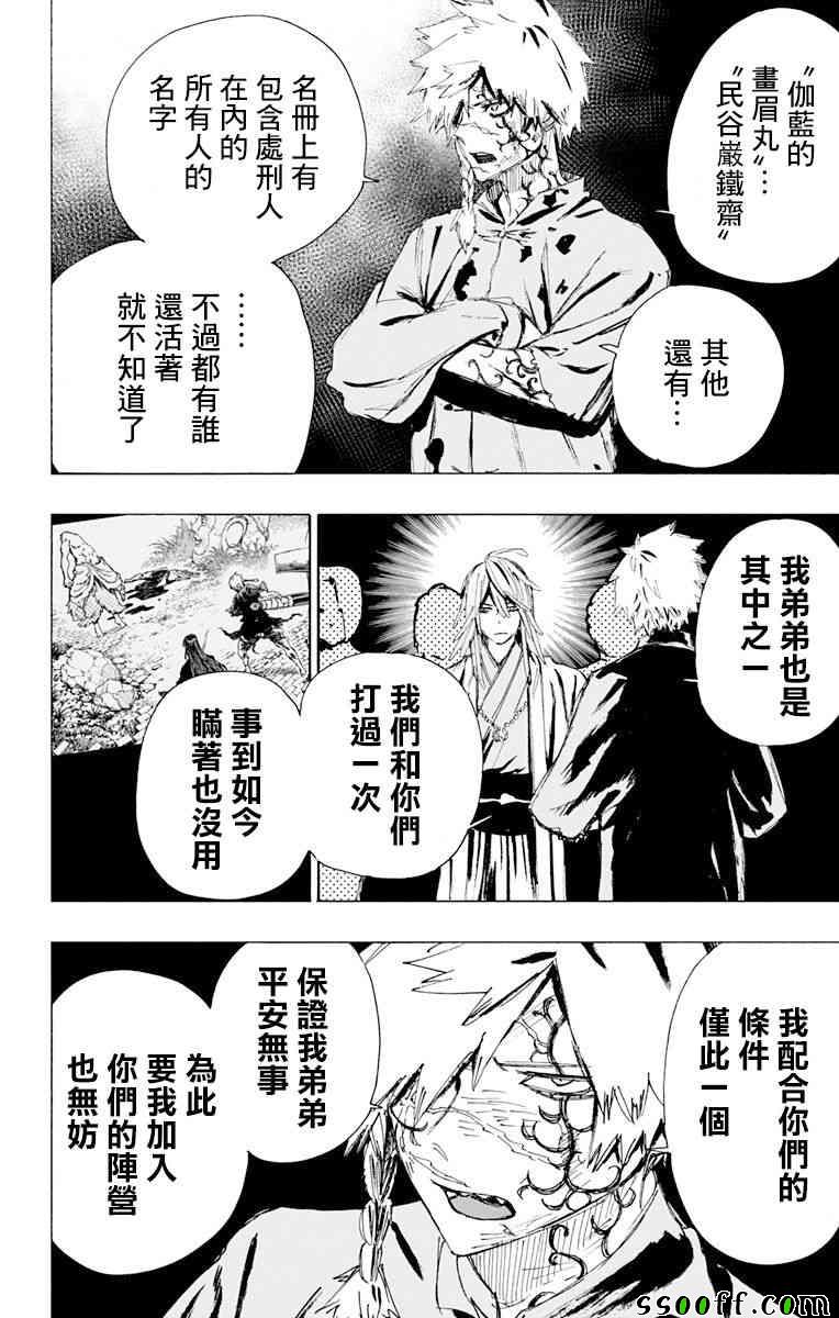 地狱乐漫画,第66话2图