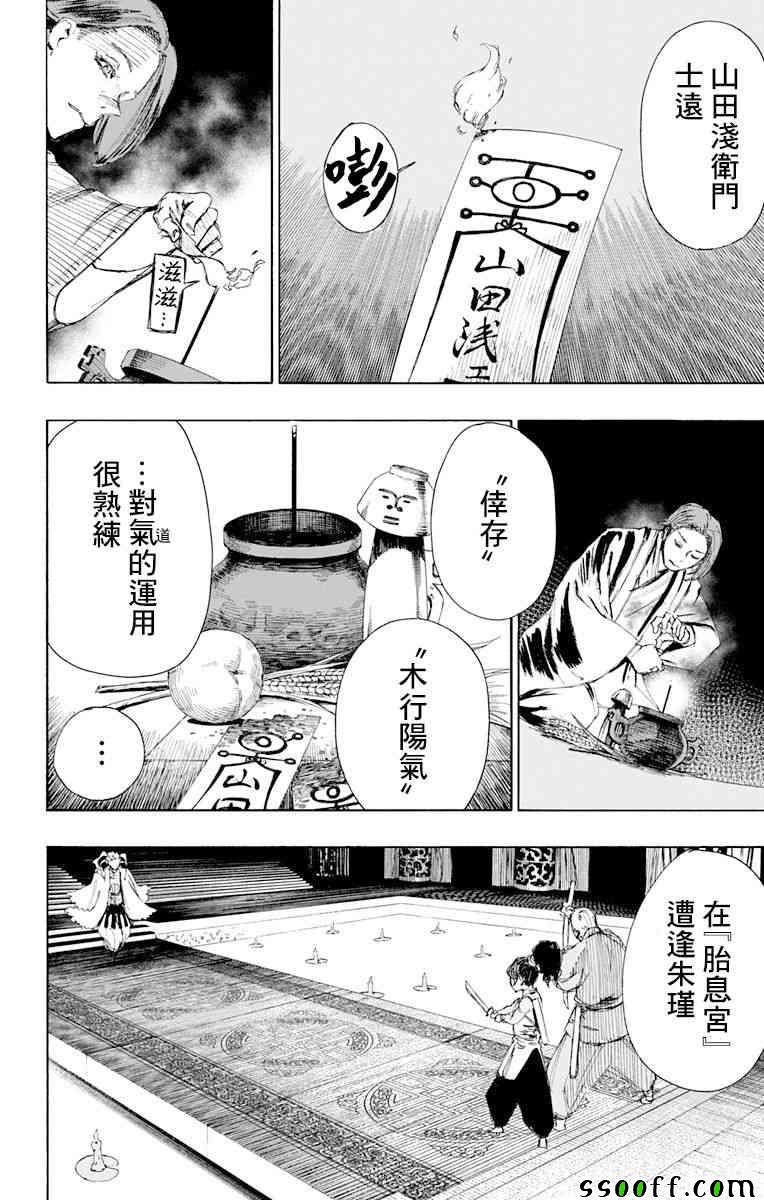 地狱乐漫画,第66话4图