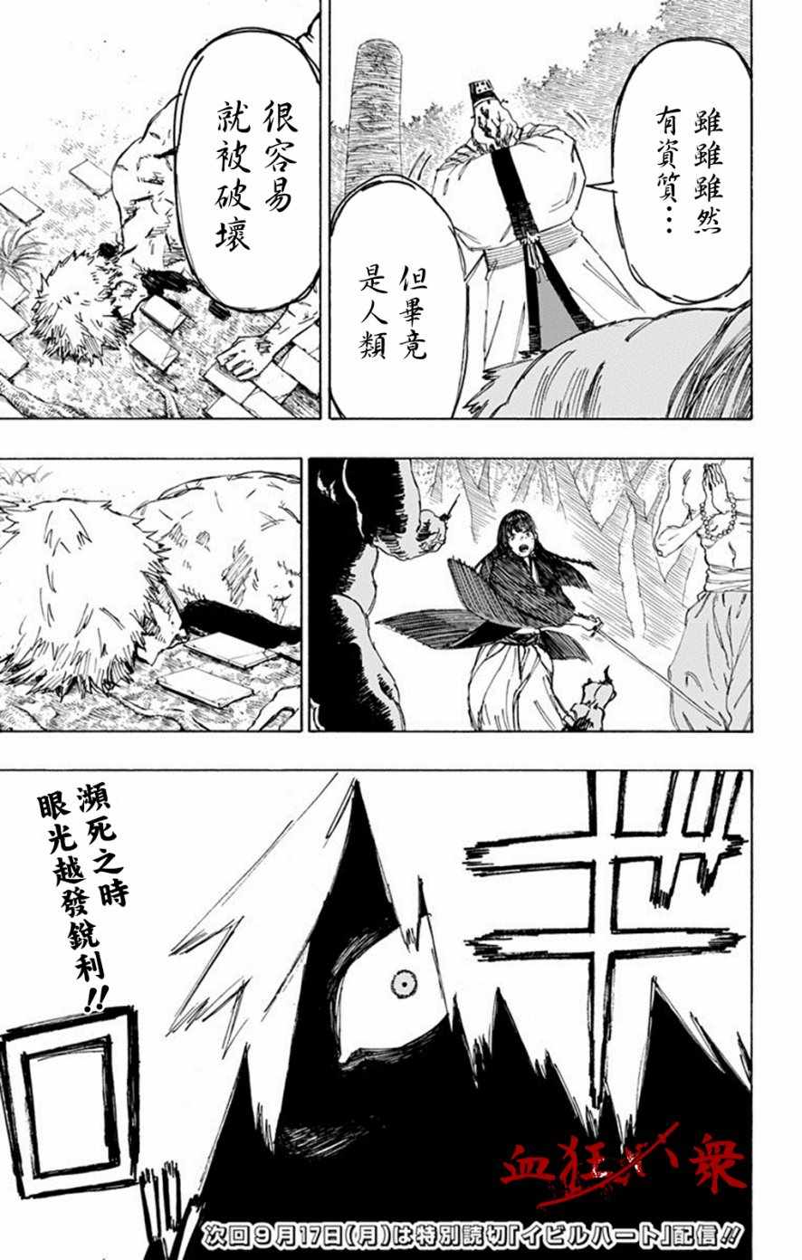 地狱乐漫画,第30话1图